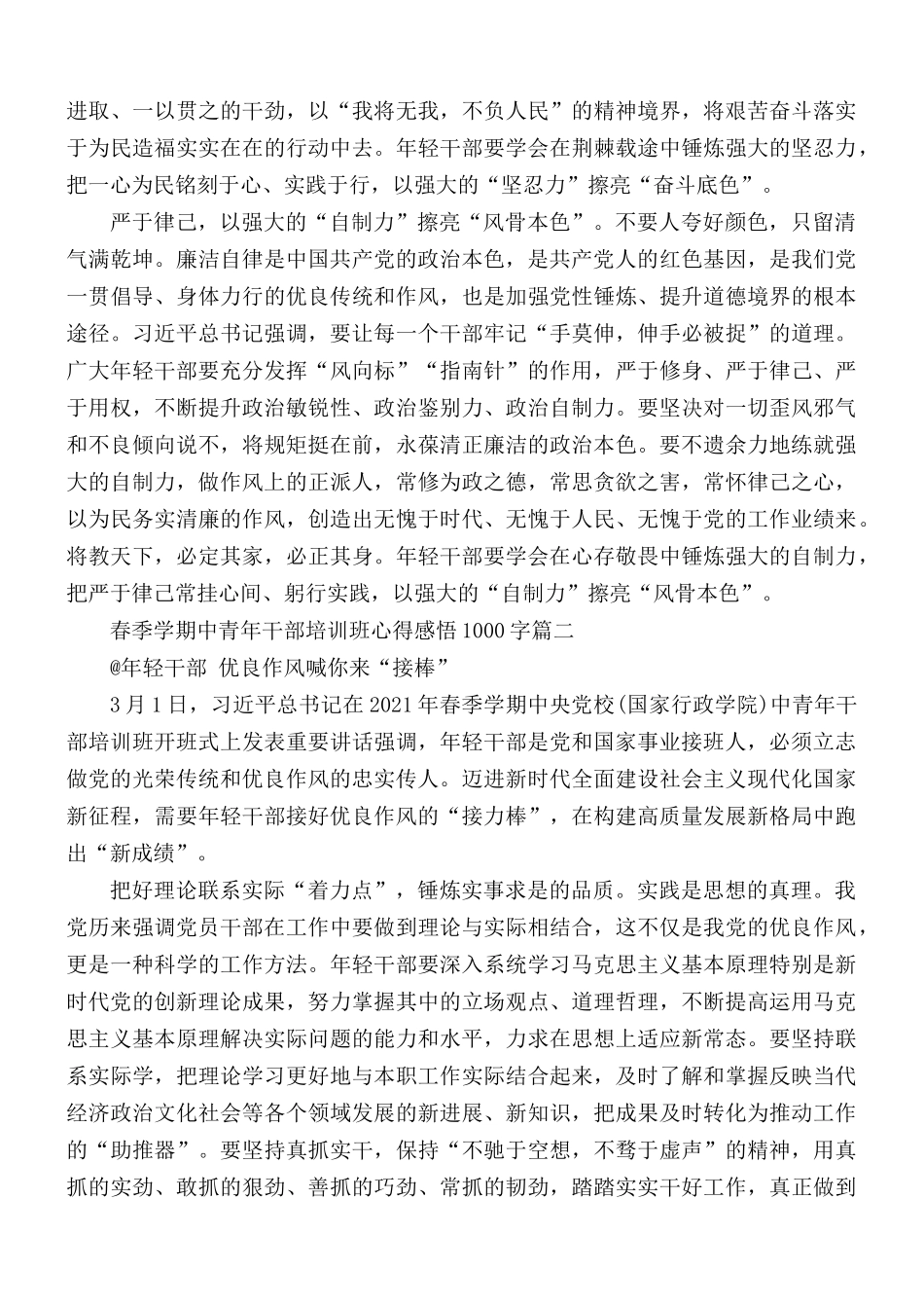 2021年春季学期中青年干部培训班心得感悟5篇.docx_第2页