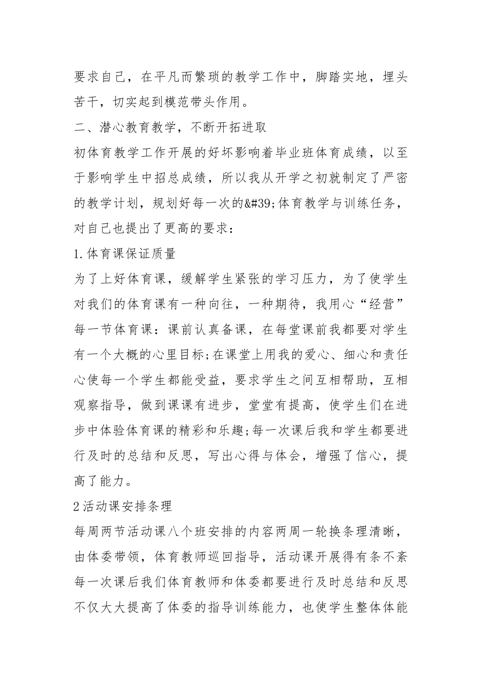 2021年初中体育教师述职报告5篇.docx_第2页