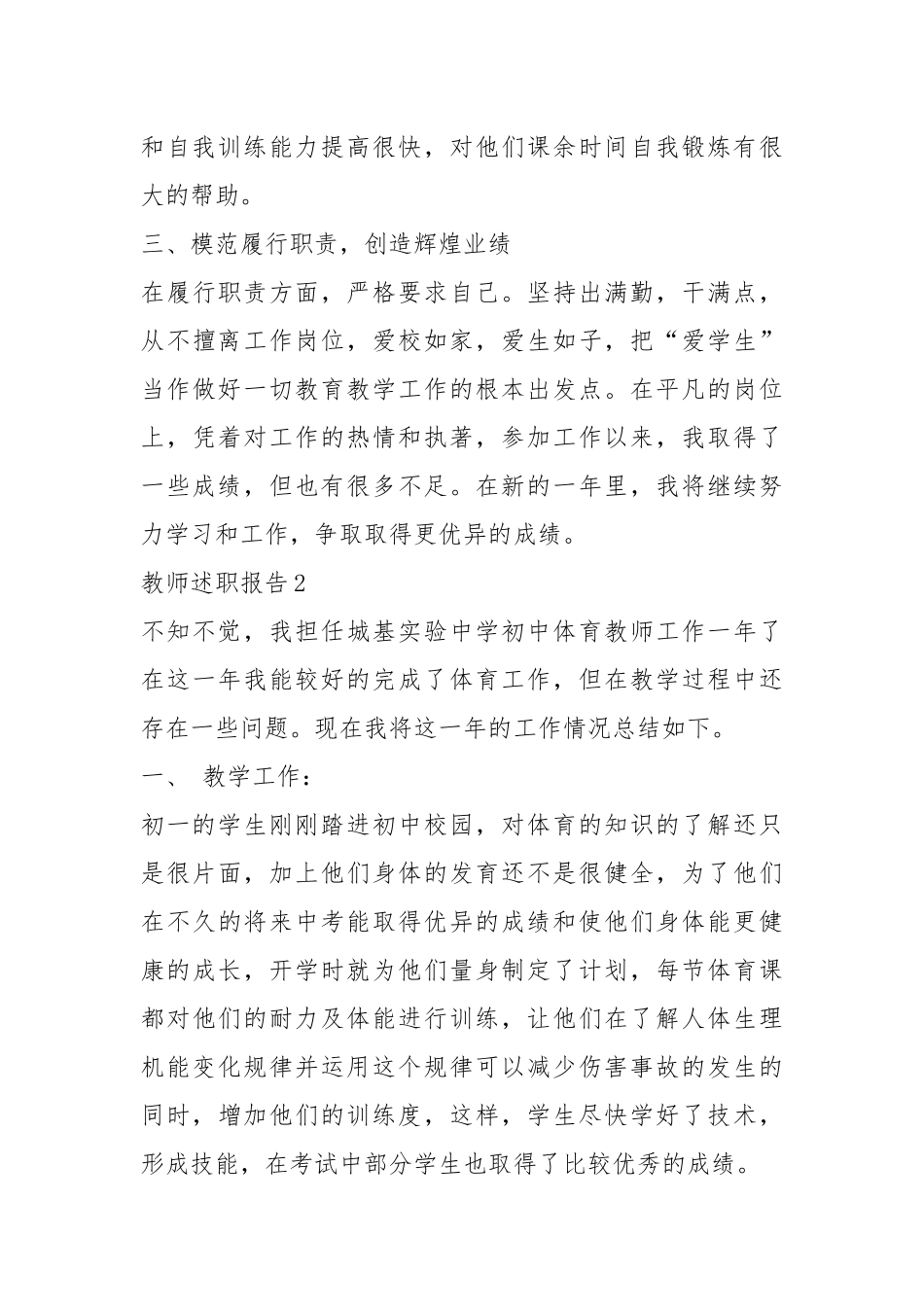 2021年初中体育教师述职报告5篇.docx_第3页
