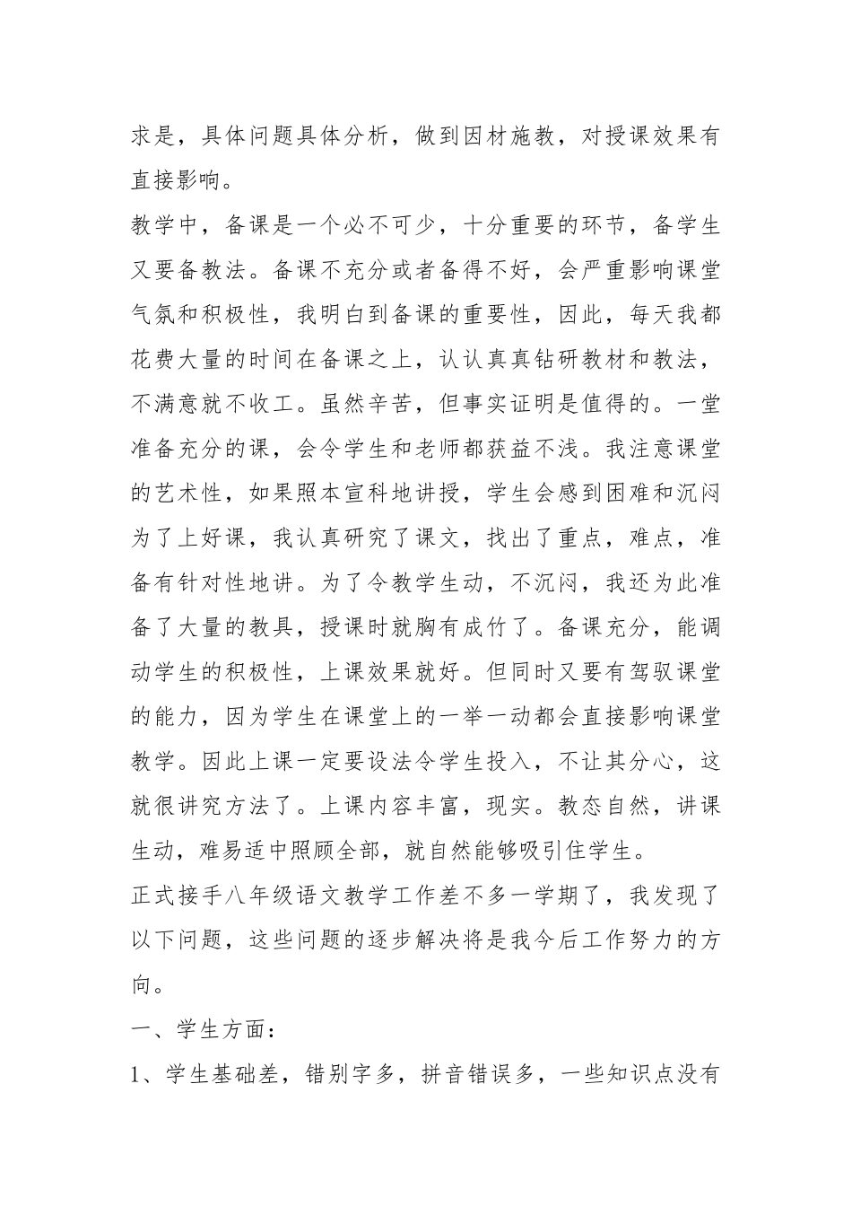 2021年初中语文老师年度述职报告.docx_第2页