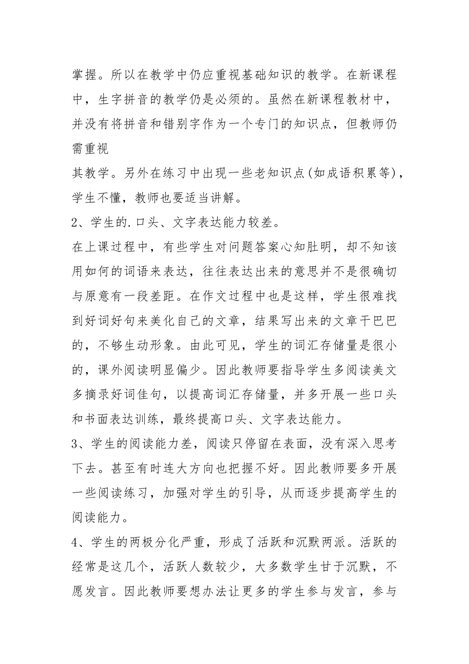 2021年初中语文老师年度述职报告.docx_第3页