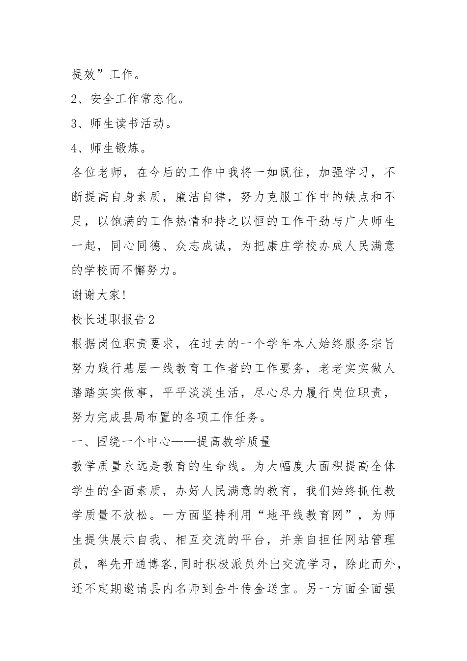 2021年初中校长的述职报告.docx_第3页