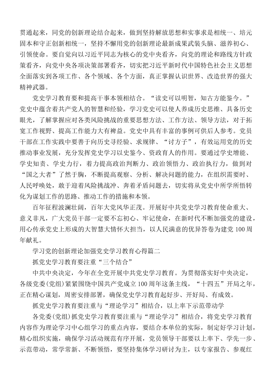 2021年学习党的创新理论加强党史学习教育心得5篇.docx_第2页