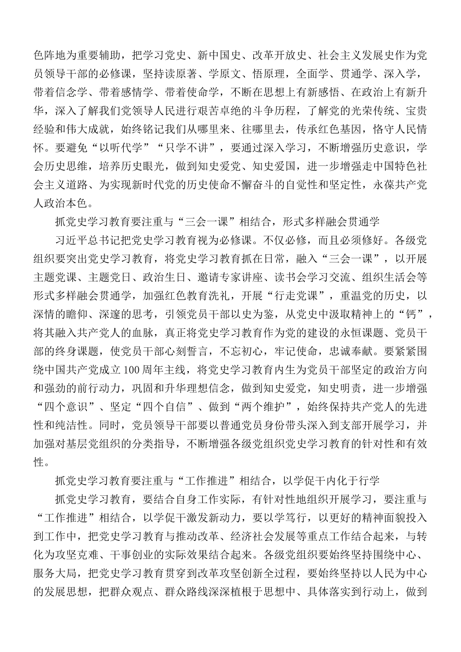 2021年学习党的创新理论加强党史学习教育心得5篇.docx_第3页