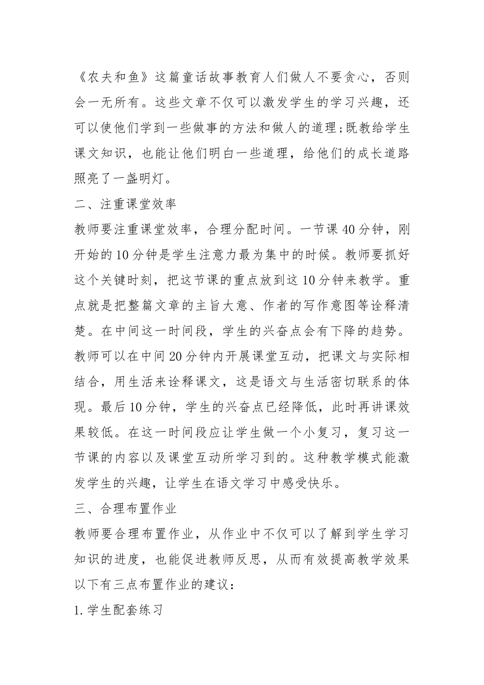 2021年初中语文老师年度述职报告模板.docx_第2页