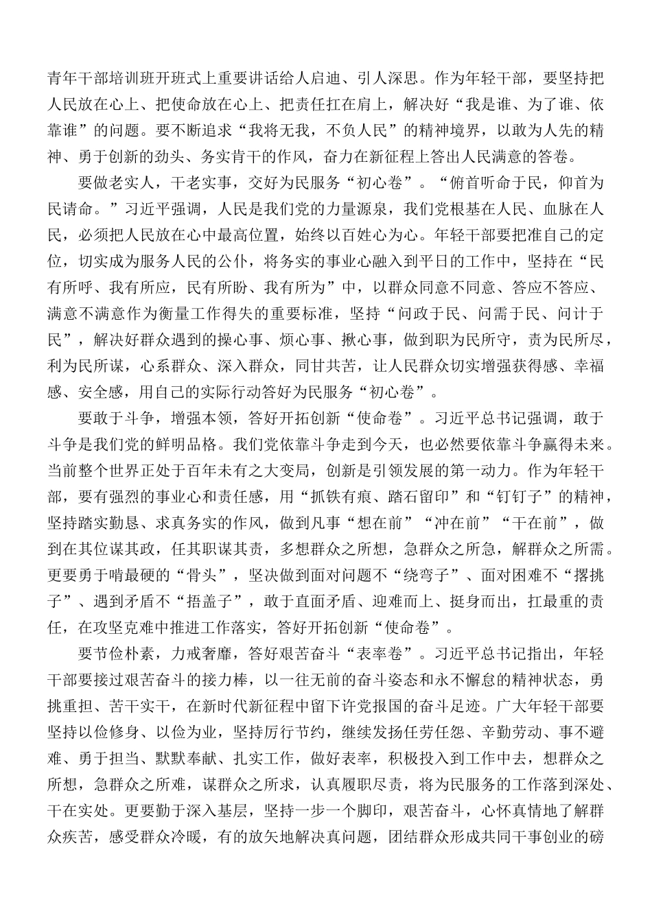 2021年中青年干部培训班开班式讲话心得和收获5篇.docx_第2页