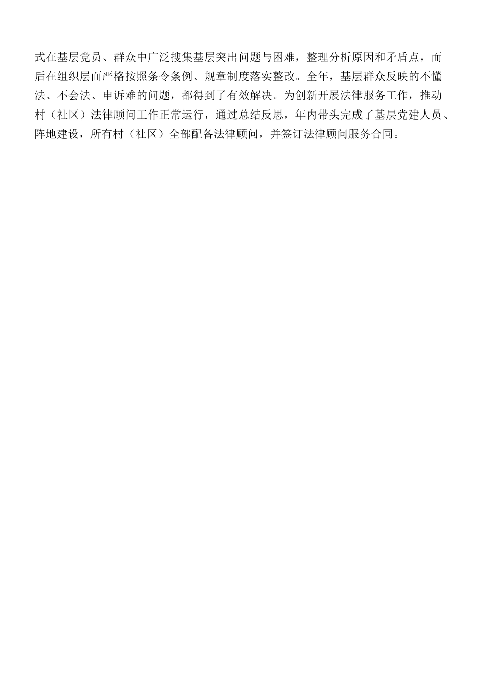 基层党总支书记党建述职报告范文.docx_第2页