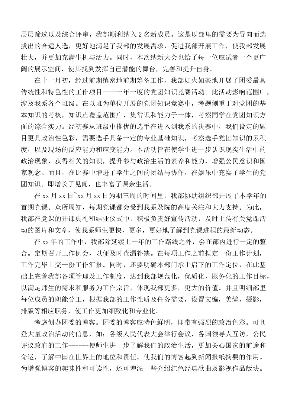 团委宣传部工作总结.docx_第2页