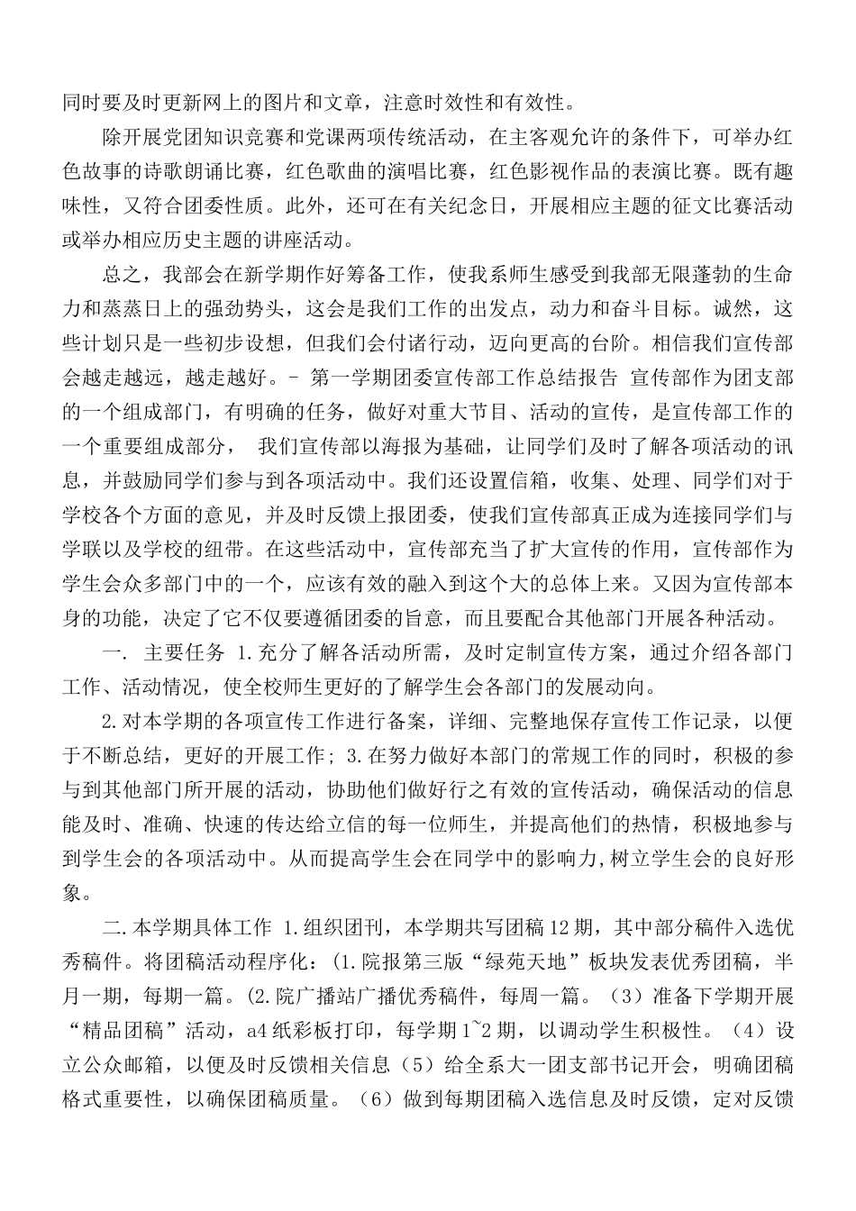团委宣传部工作总结.docx_第3页