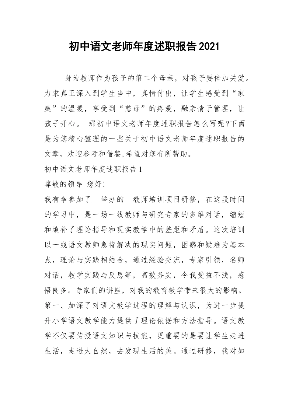 2021年初中语文老师年度述职报告2021.docx_第1页