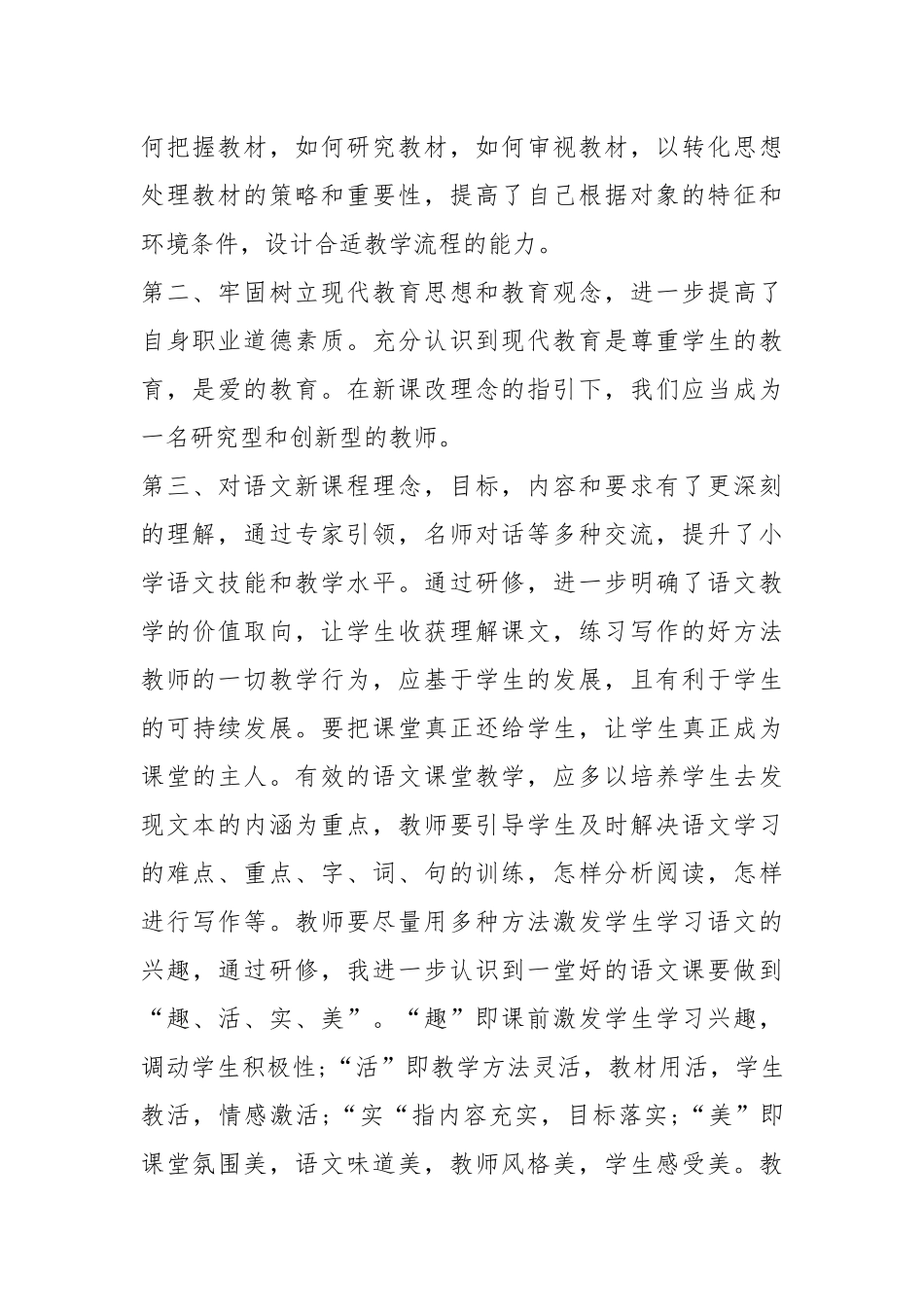 2021年初中语文老师年度述职报告2021.docx_第2页