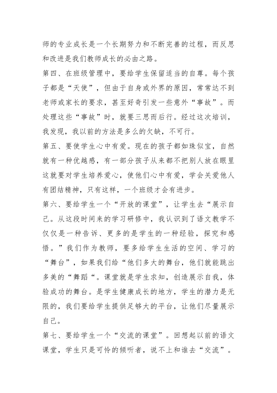 2021年初中语文老师年度述职报告2021.docx_第3页