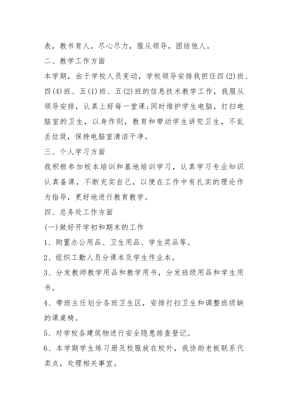 2021年初中总务主任述职报告五篇.docx_第2页
