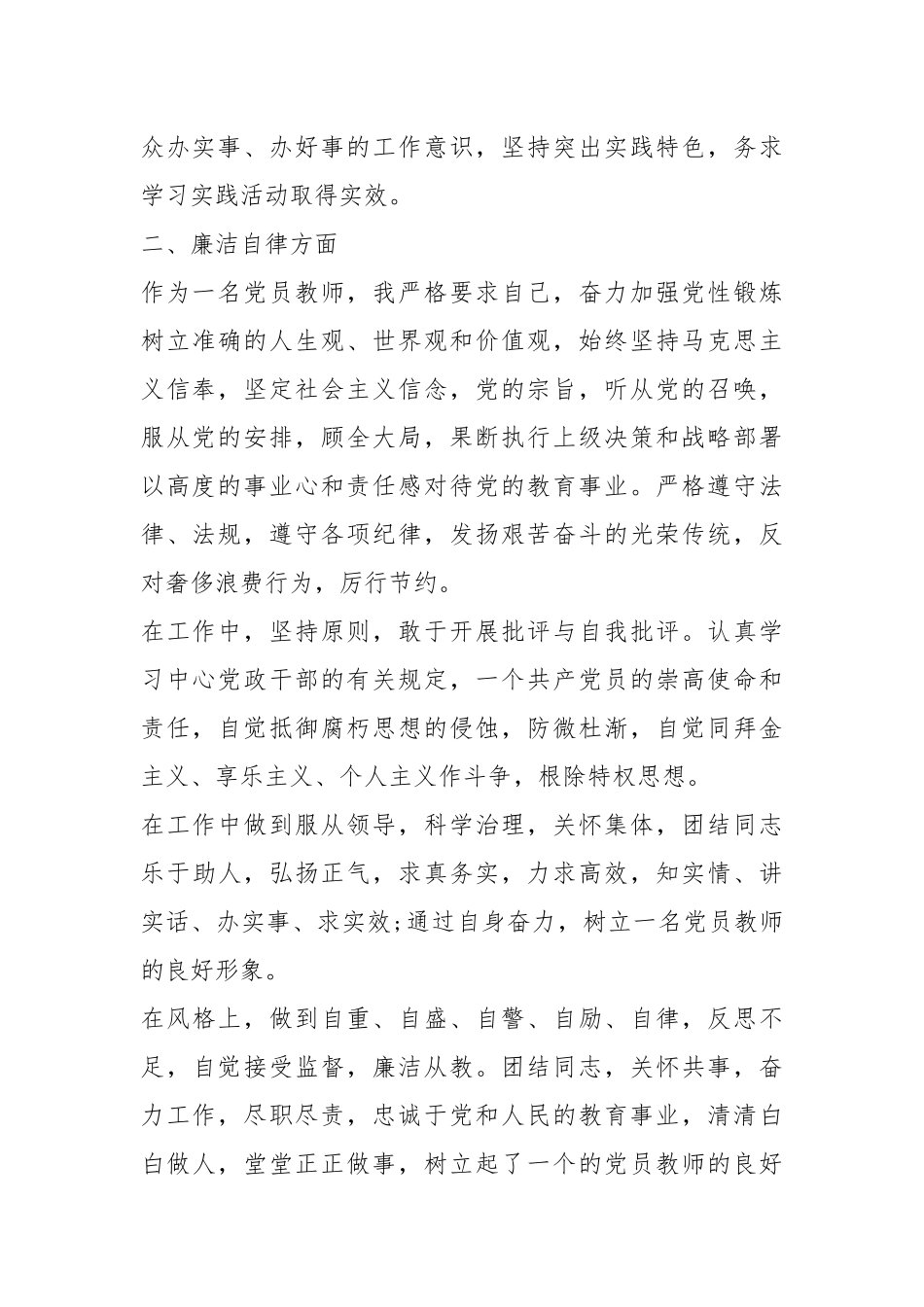 2021年党员教师述职报告格式五篇.docx_第2页