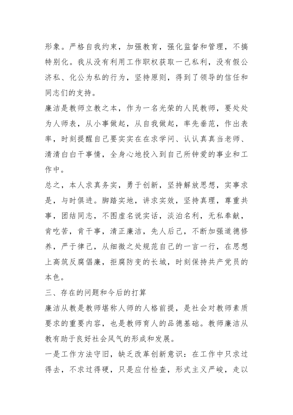 2021年党员教师述职报告格式五篇.docx_第3页