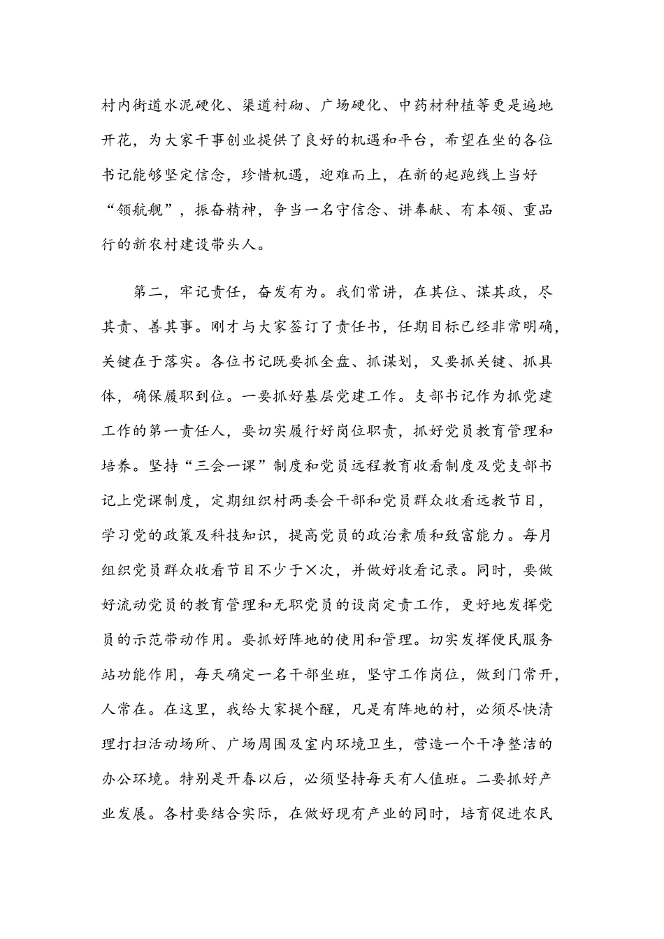 2021年在村党组织书记任职集体谈话会上的讲话范文稿.docx_第3页