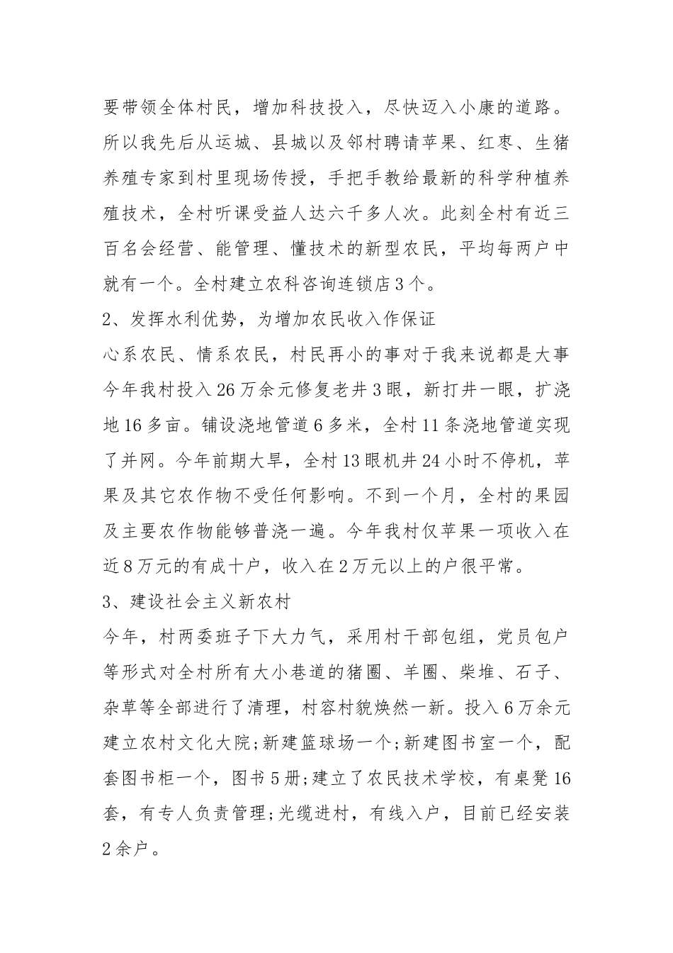 2021年村书记的述职报告五篇.docx_第2页