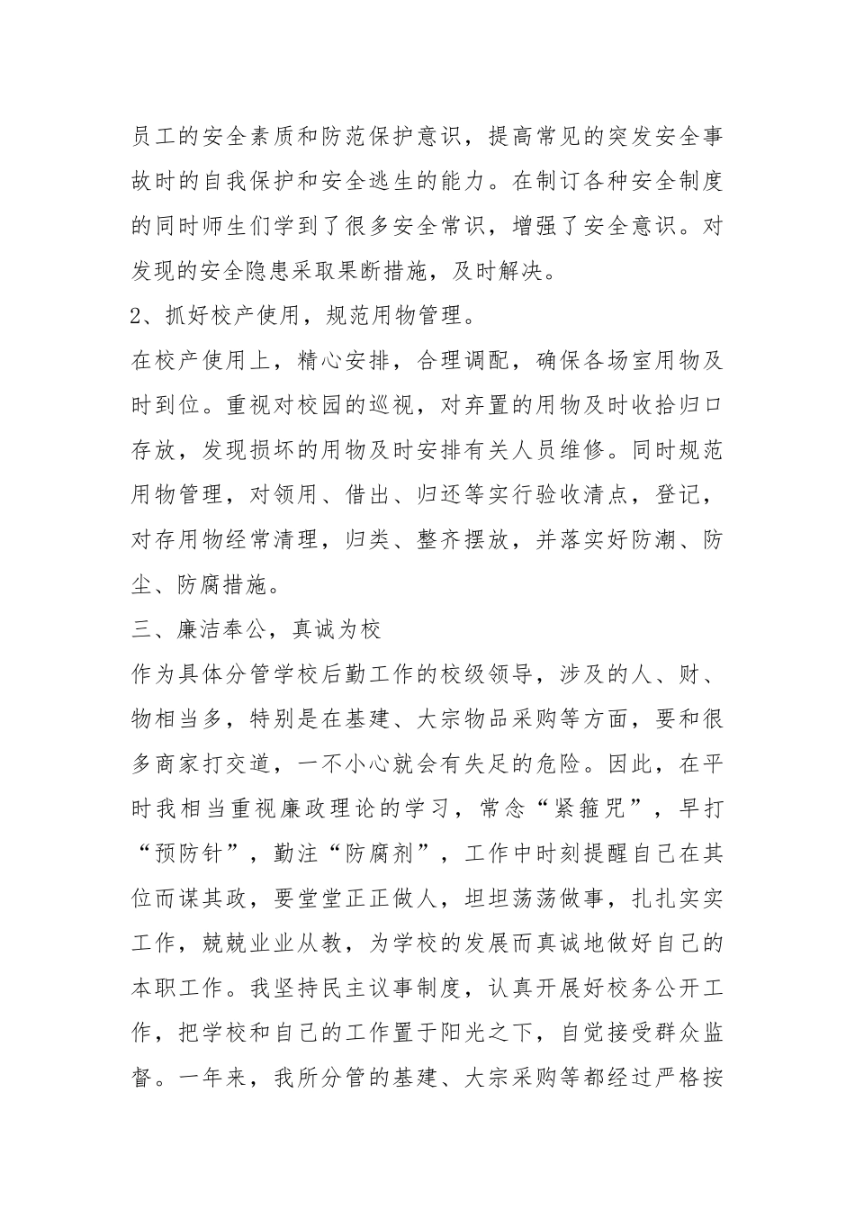 2021年副校长个人述职报告五篇.docx_第3页