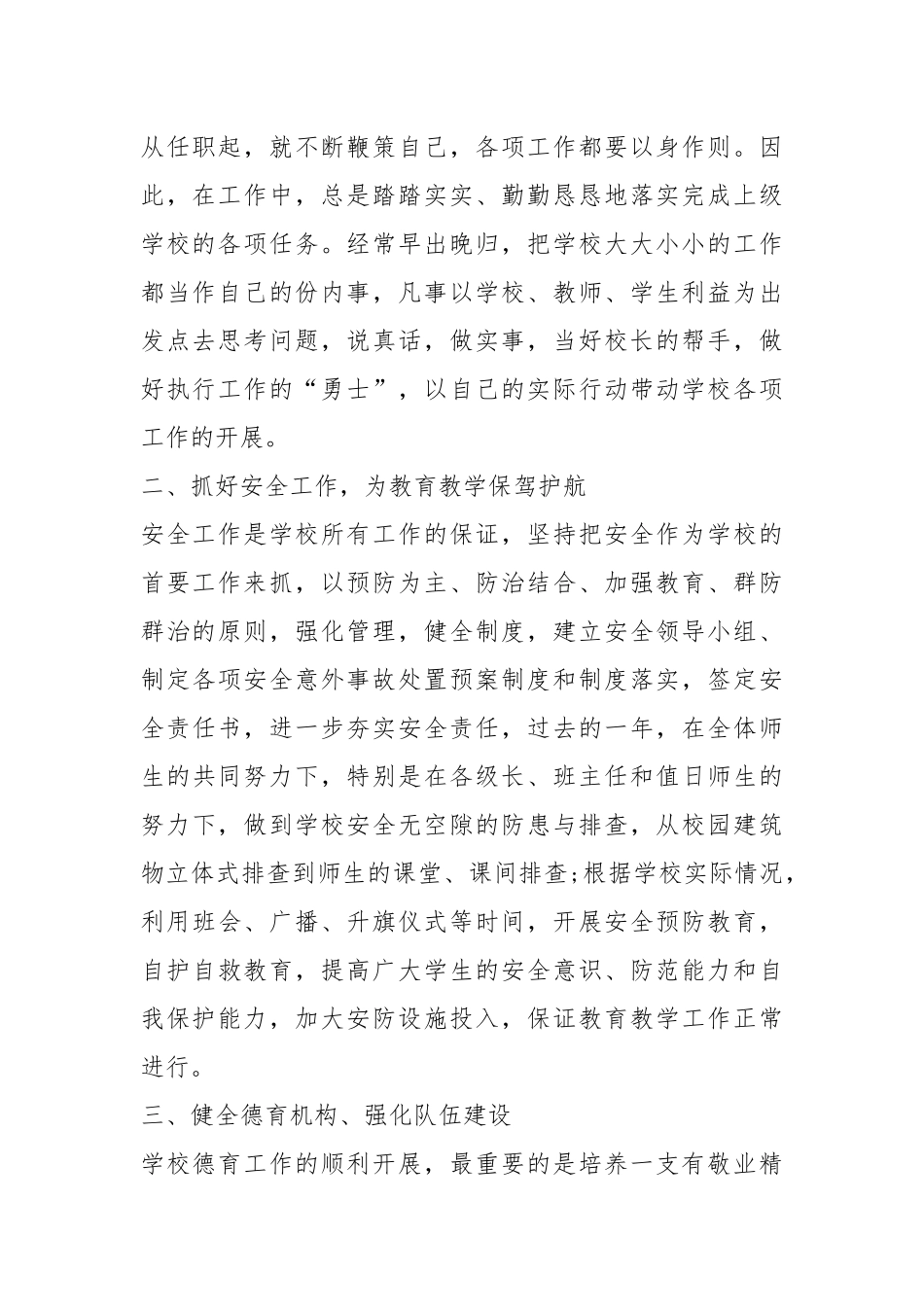 2021年副校长述职报告.docx_第2页