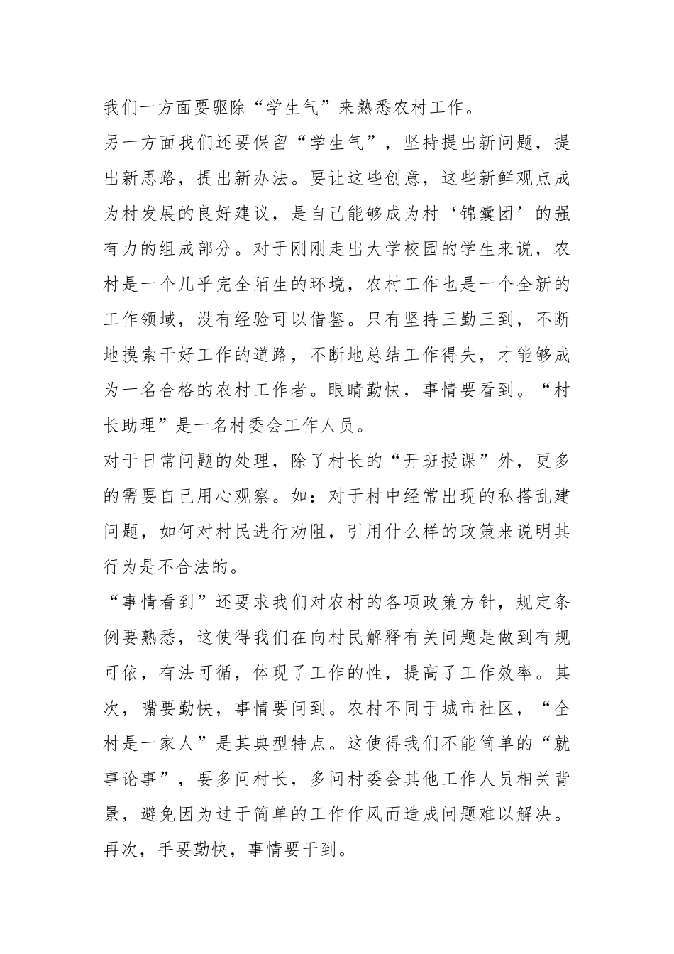 2021年大学生村官的述职报告.docx_第3页