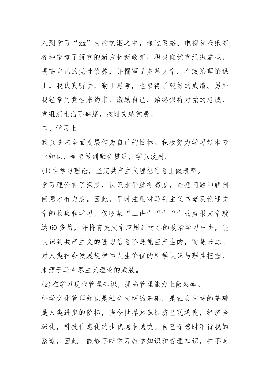 2021年党员教师述职报告5篇示例.docx_第2页