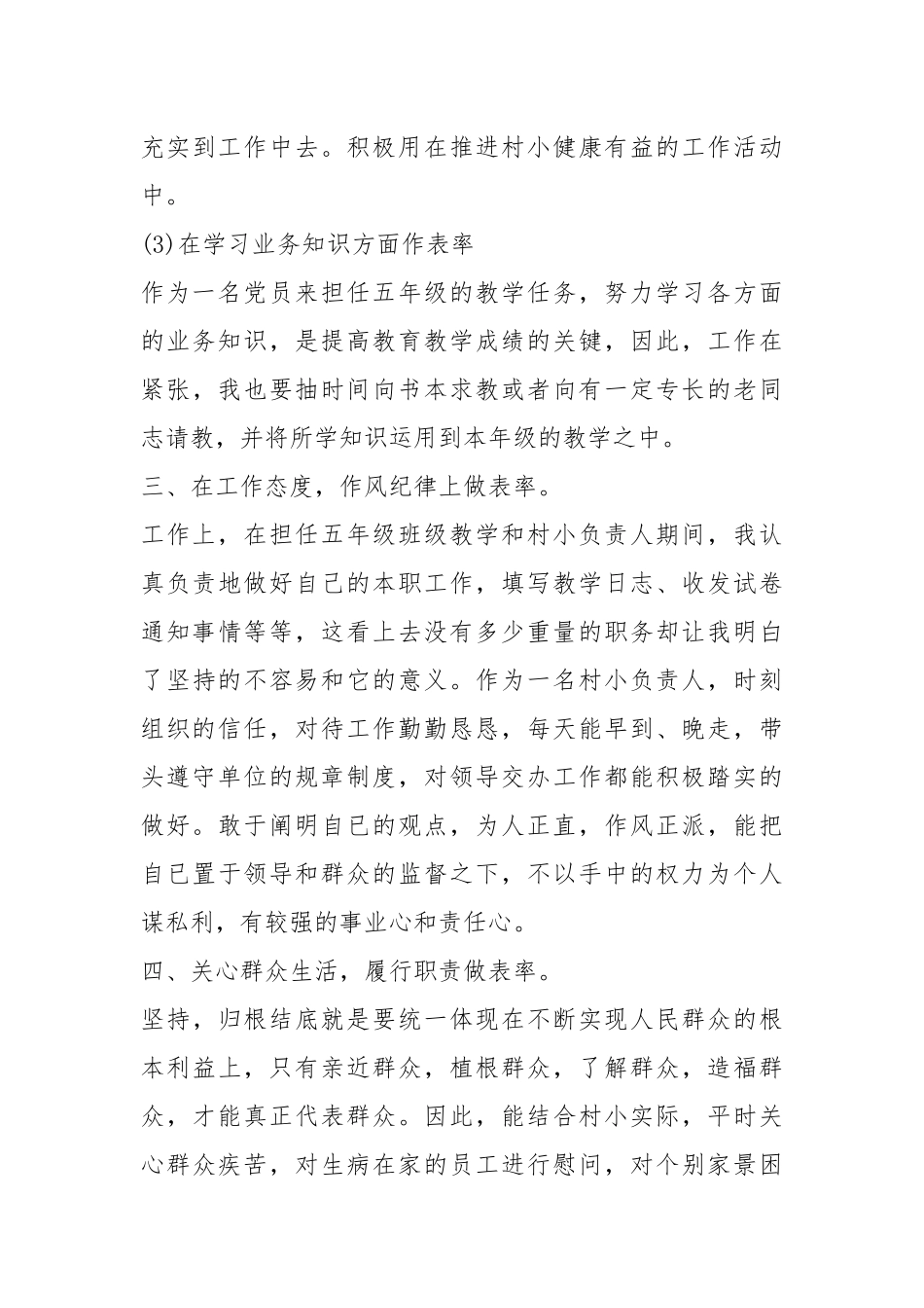 2021年党员教师述职报告5篇示例.docx_第3页