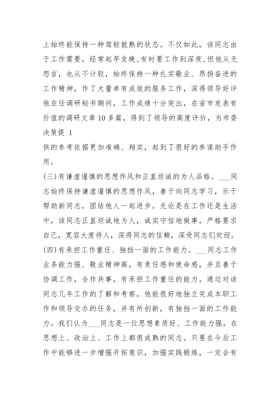 2021年干部试用期满述职报告.docx_第2页