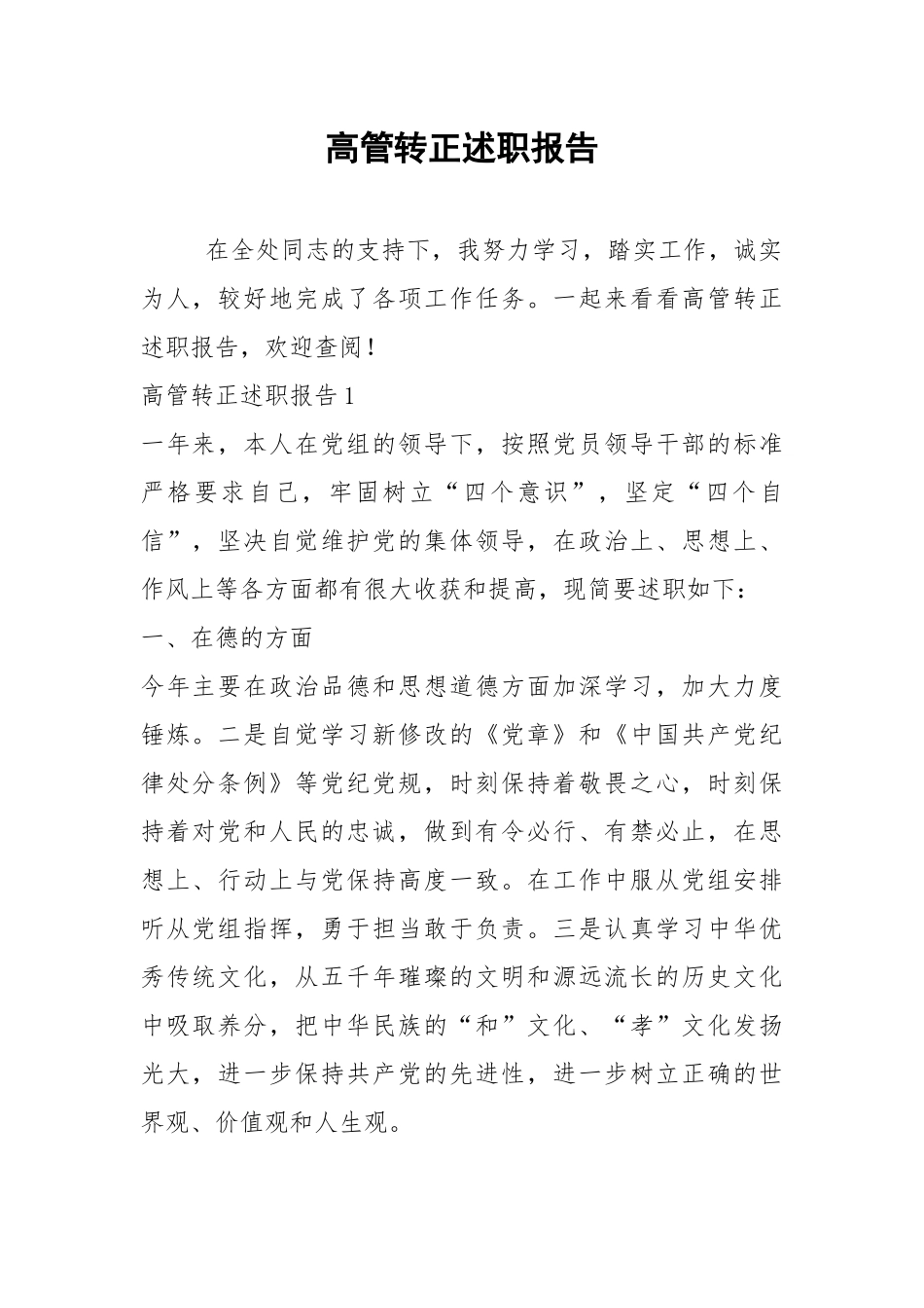 2021年高管转正述职报告.docx_第1页