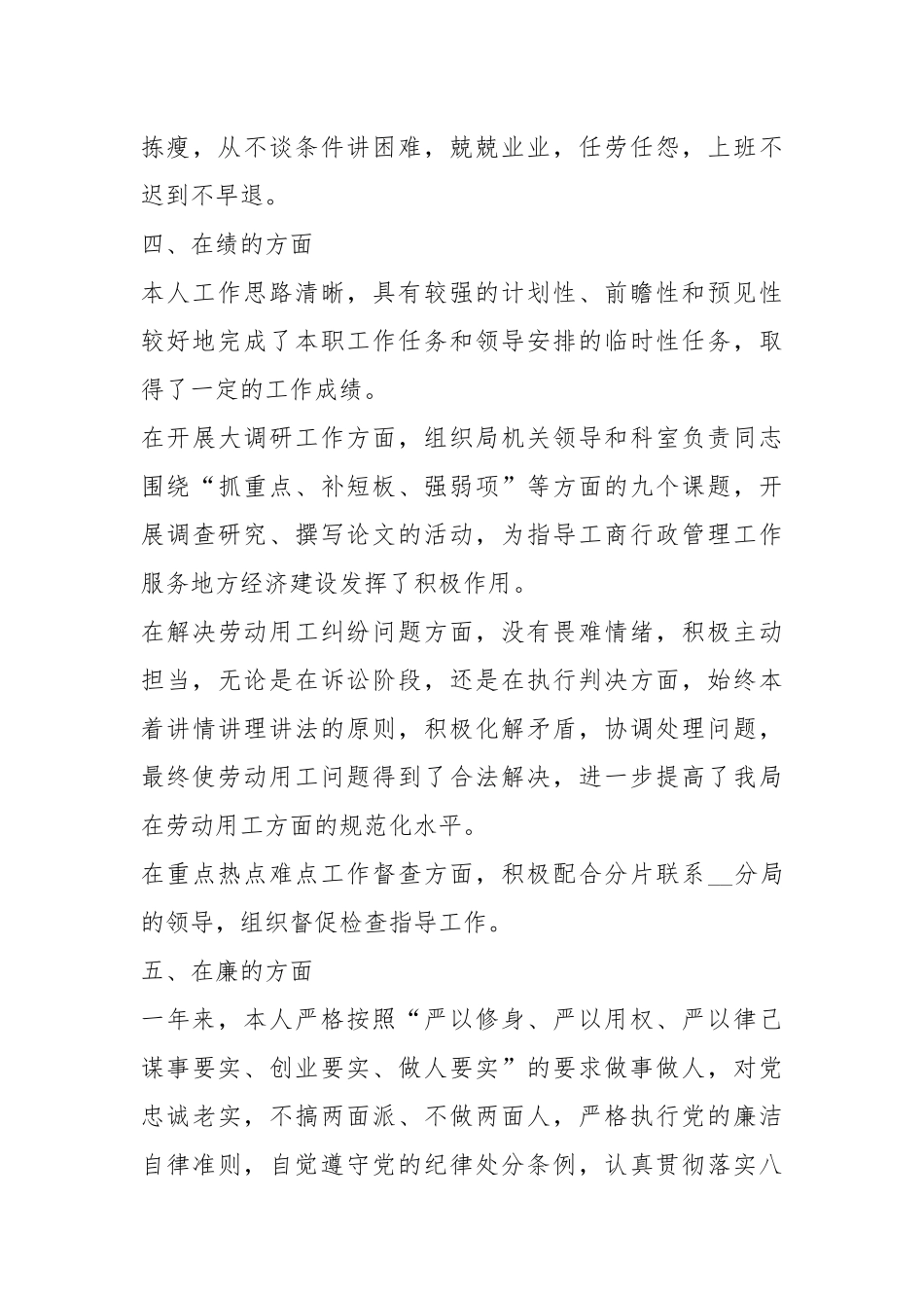 2021年高管转正述职报告.docx_第3页