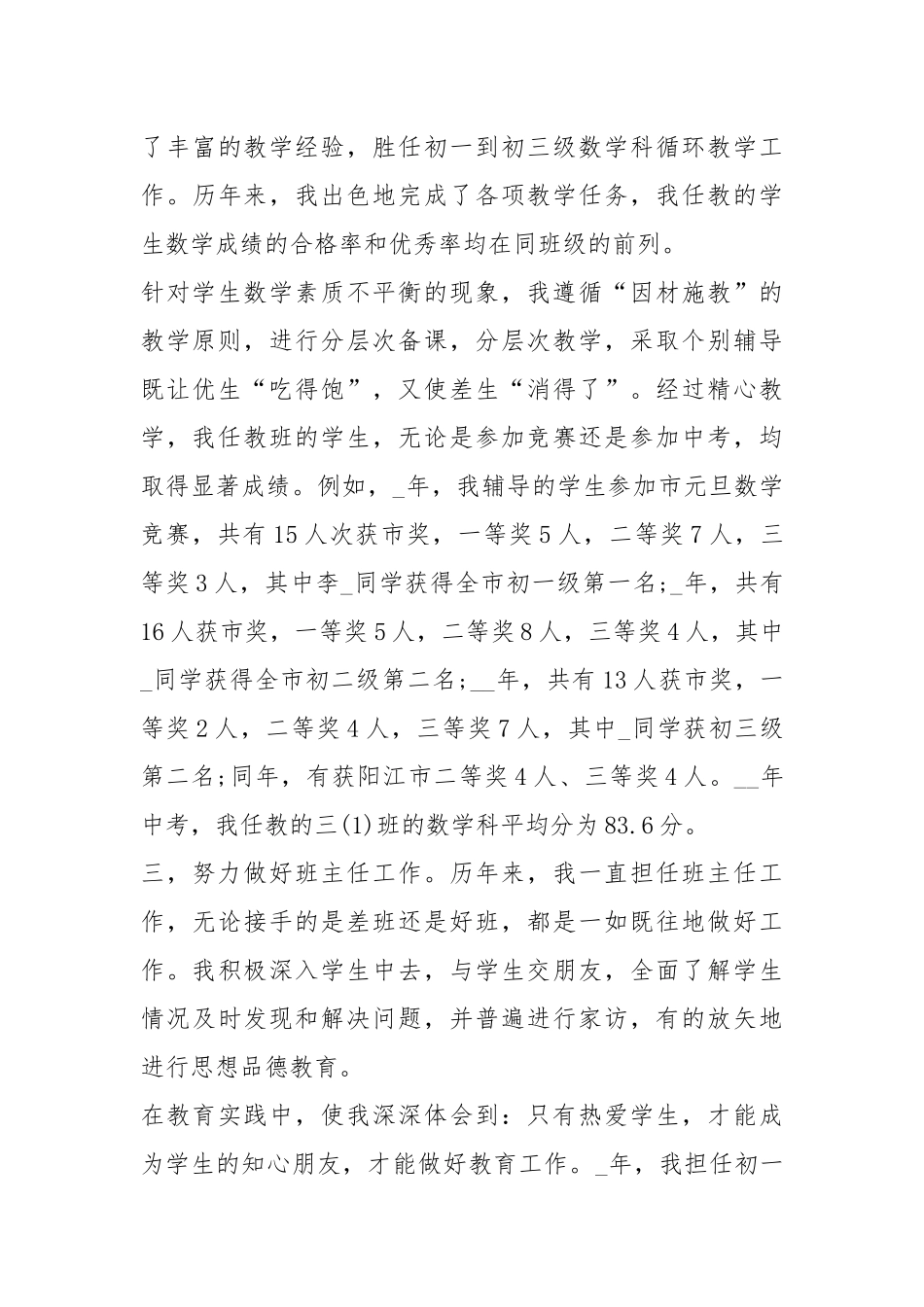 2021年高校教师评职称述职报告.docx_第3页