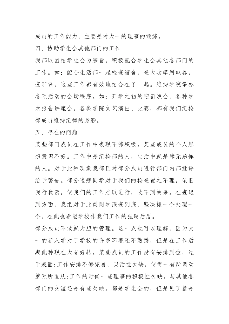 2021年副部长个人述职报告五篇.docx_第3页