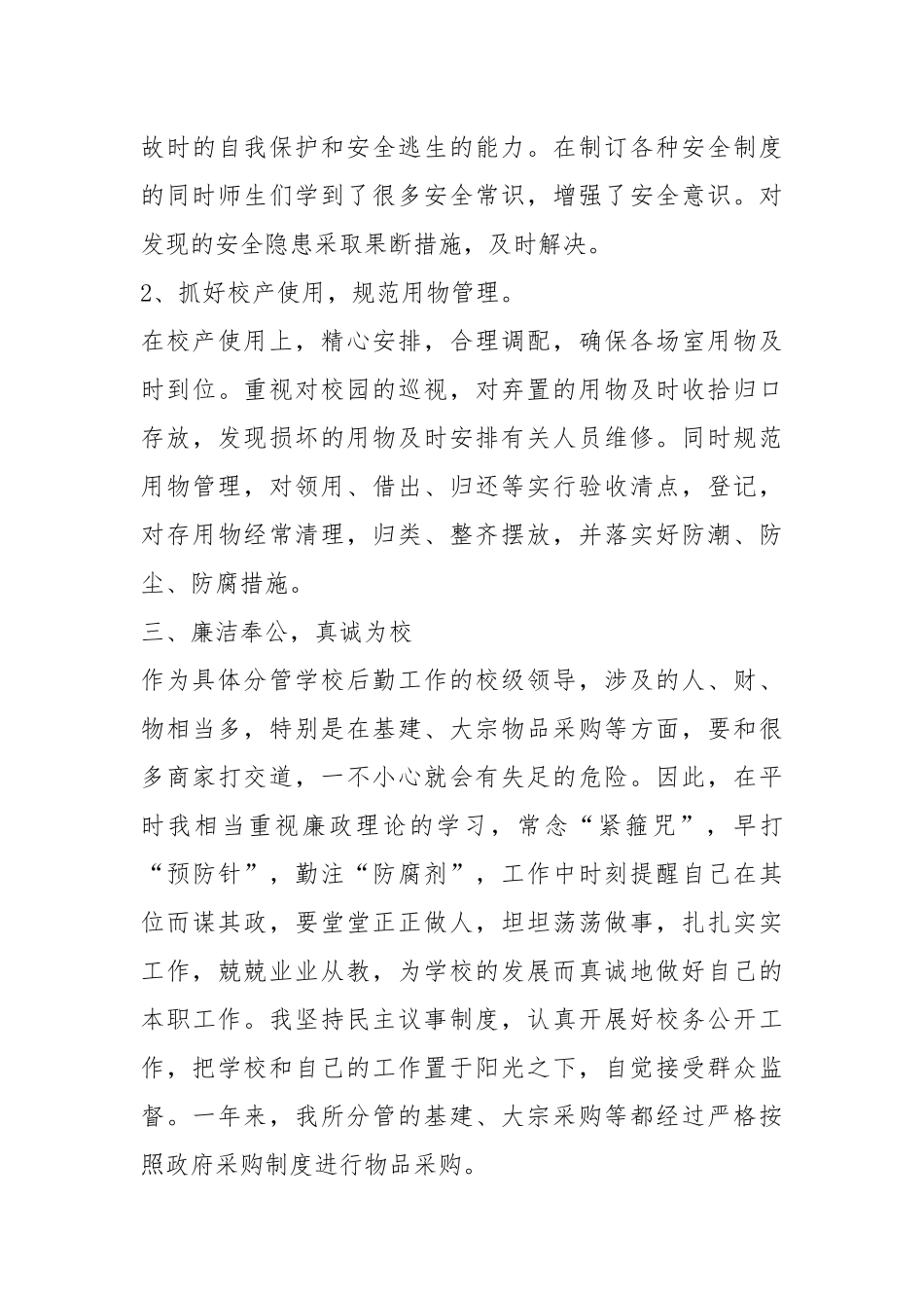 2021年副校长任期述职报告.docx_第3页