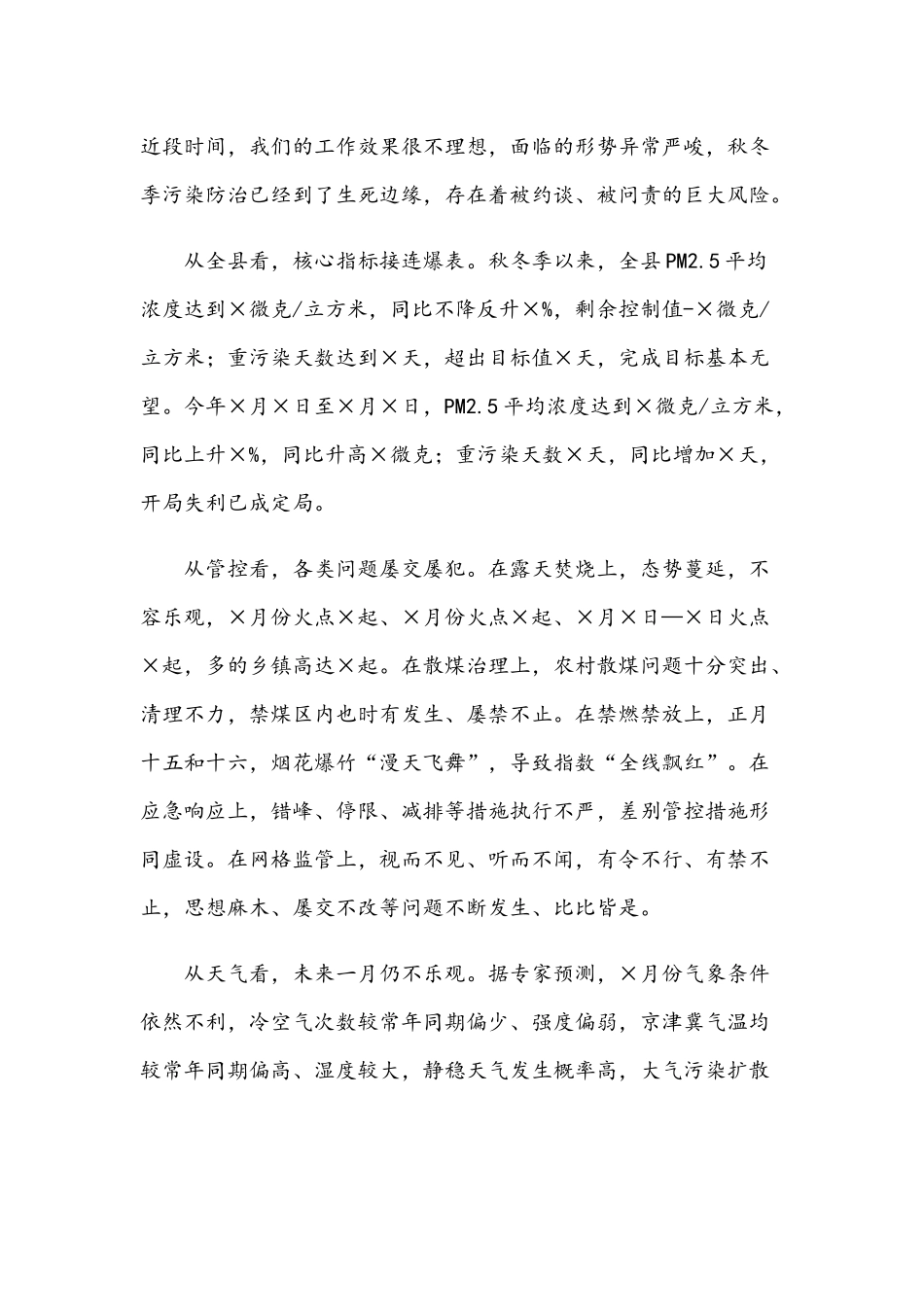 2021年大气污染环境治理工作动员会上的讲话范文稿.docx_第2页