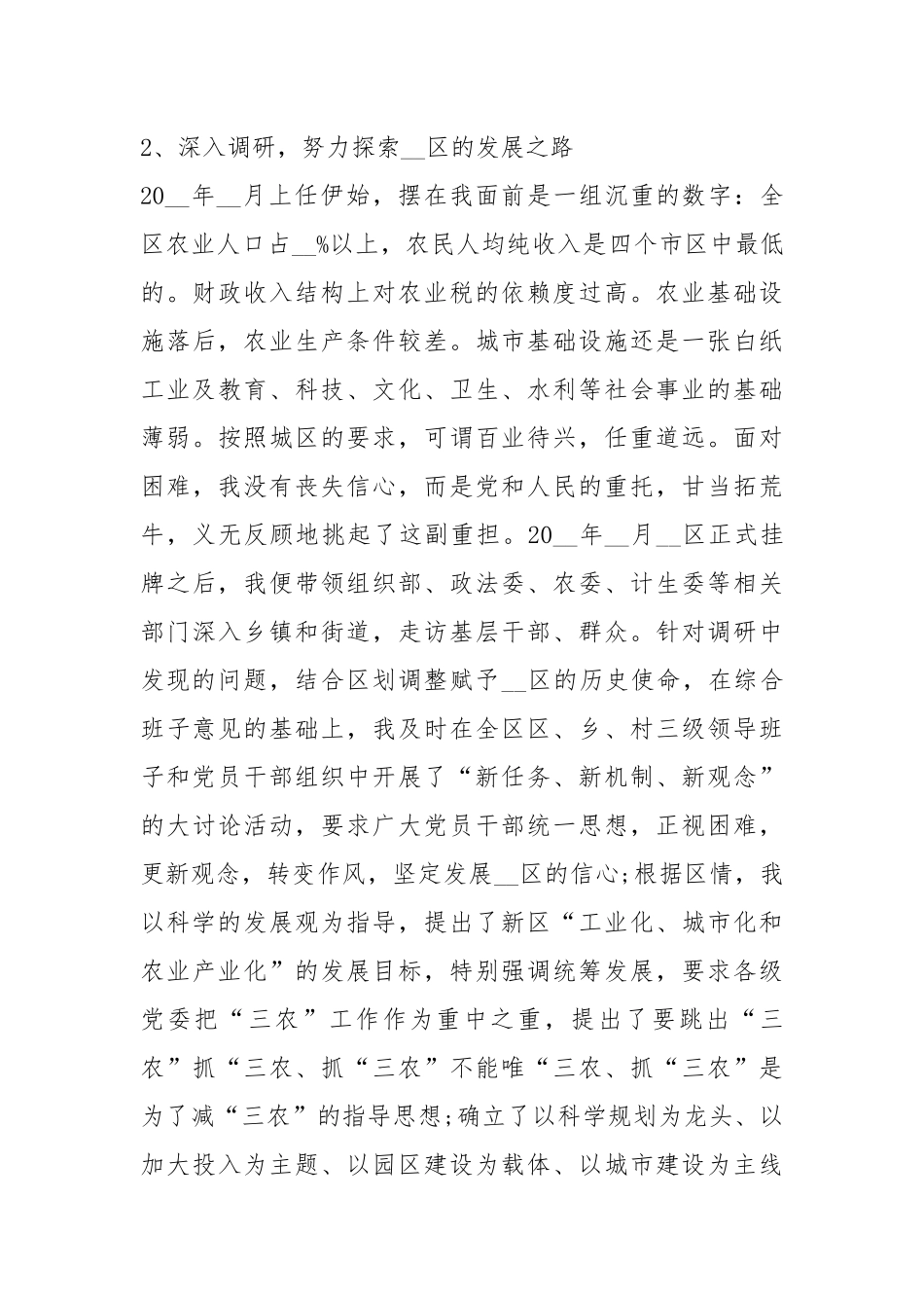 2021年干部个人转正述职报告五篇.docx_第3页