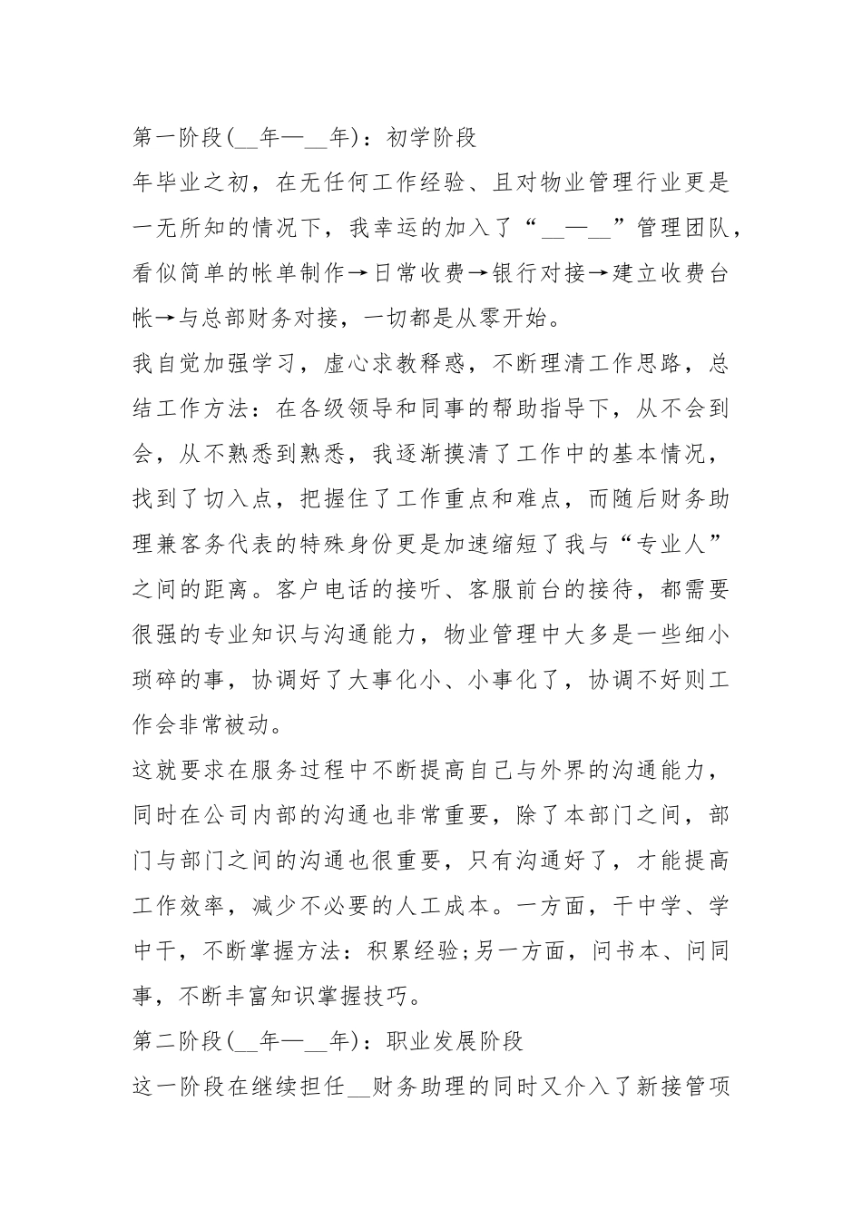 2021年财务人员2021年度工作述职报告.docx_第2页