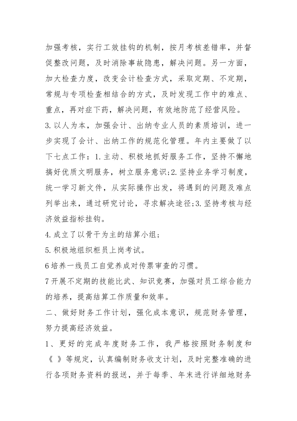 2021年财务人员个人述职报告精选5篇.docx_第2页