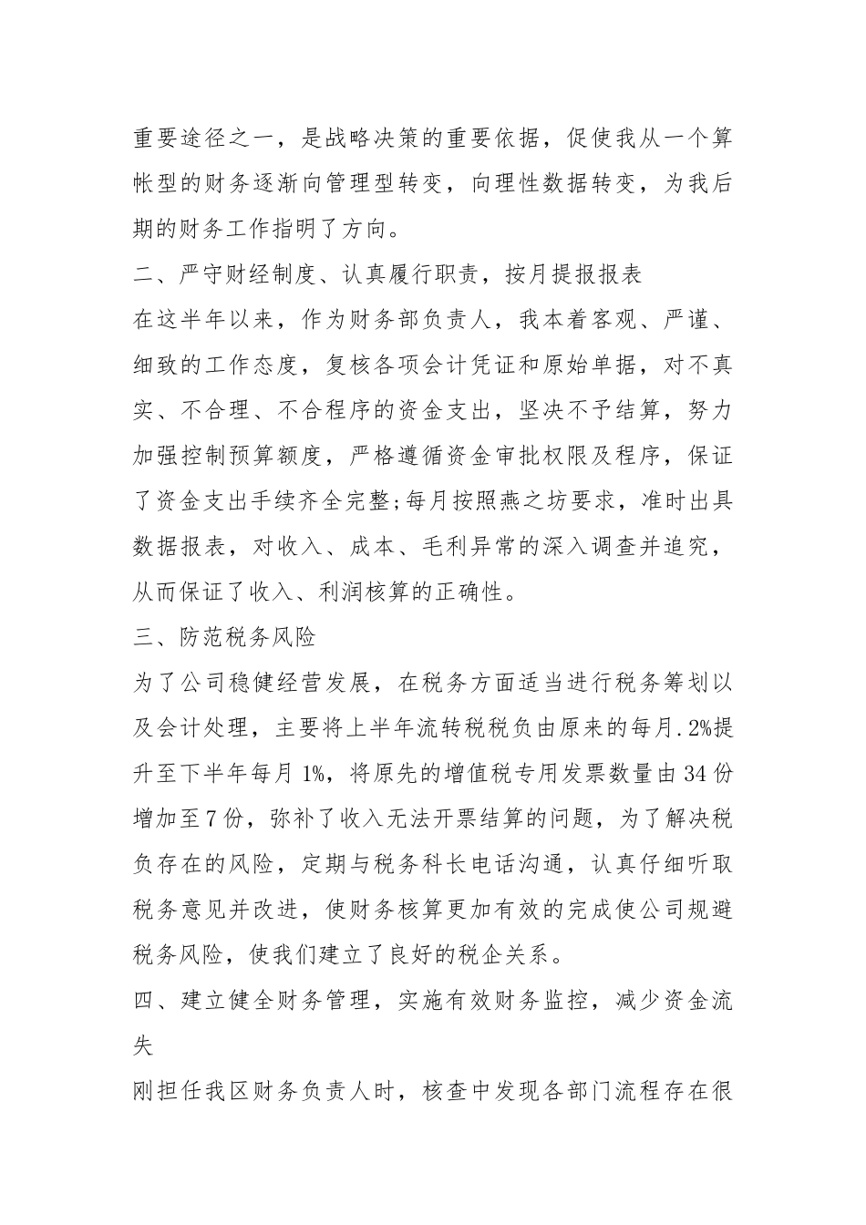 2021年财务人员年度工作述职报告怎么写.docx_第2页