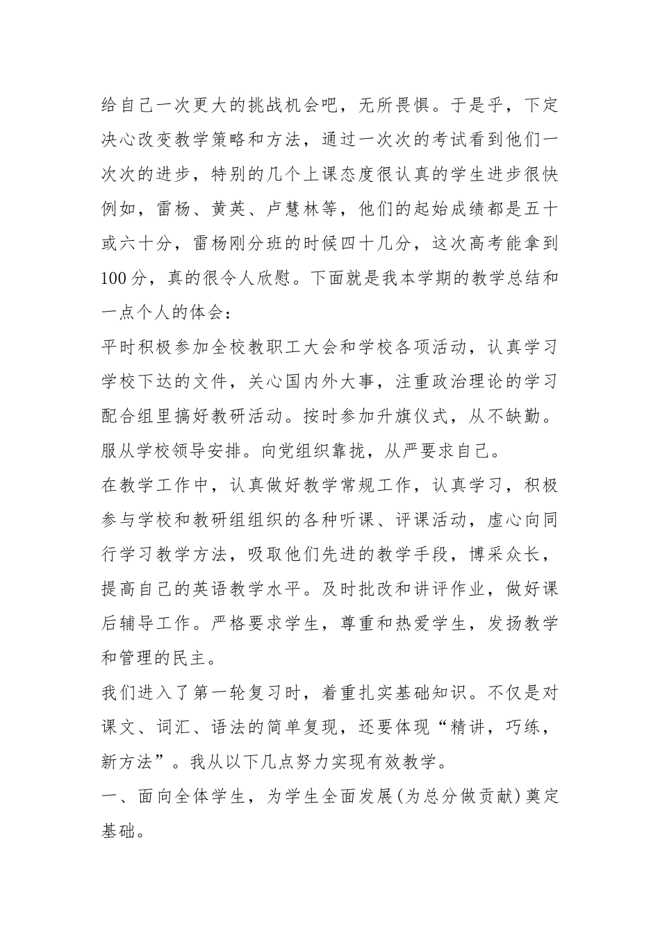 2021年高级教师述职报告5篇xxxx字.docx_第3页