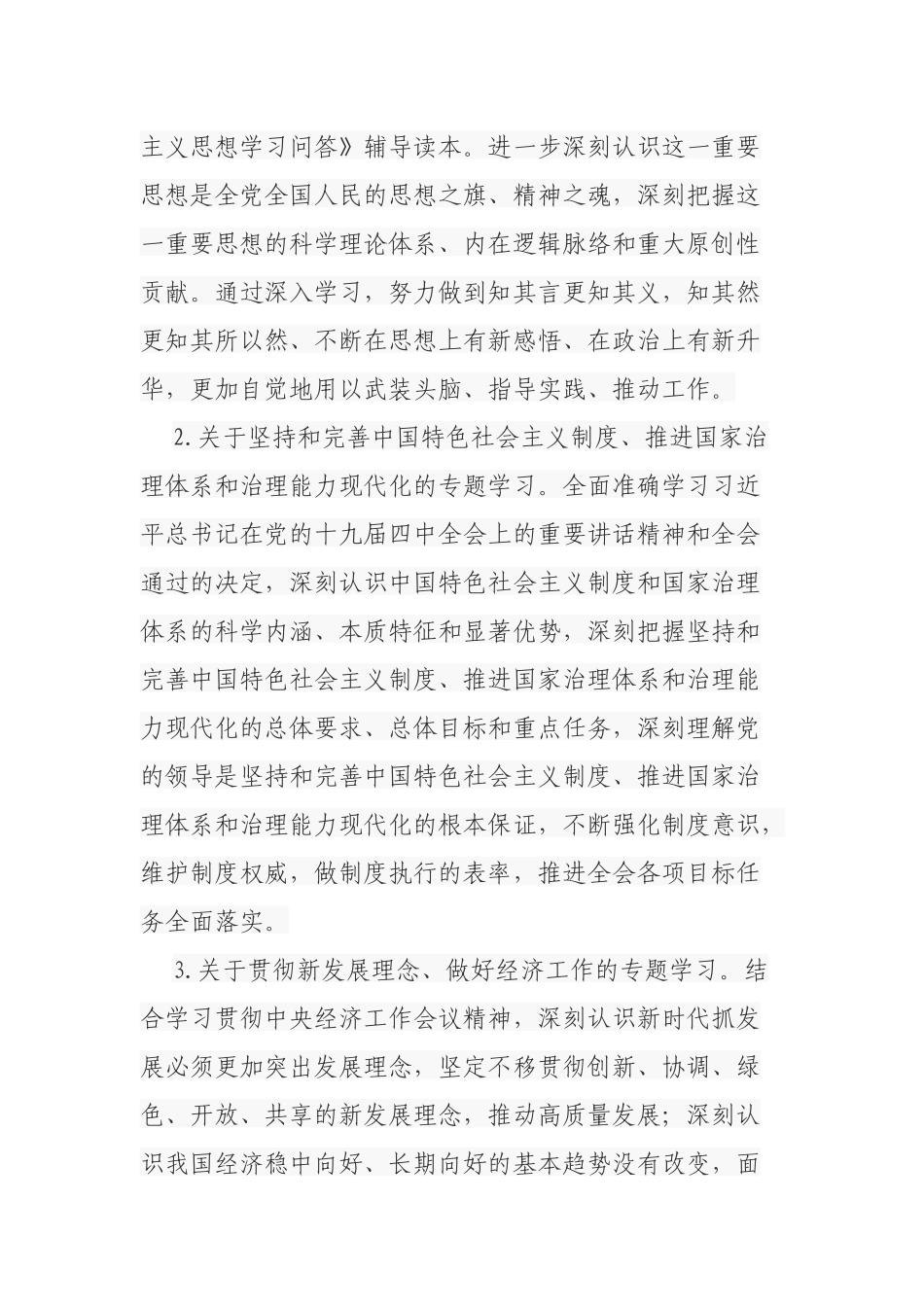 2021-2022年乡镇党委理论学习中心组学习计划通用范文.docx_第2页