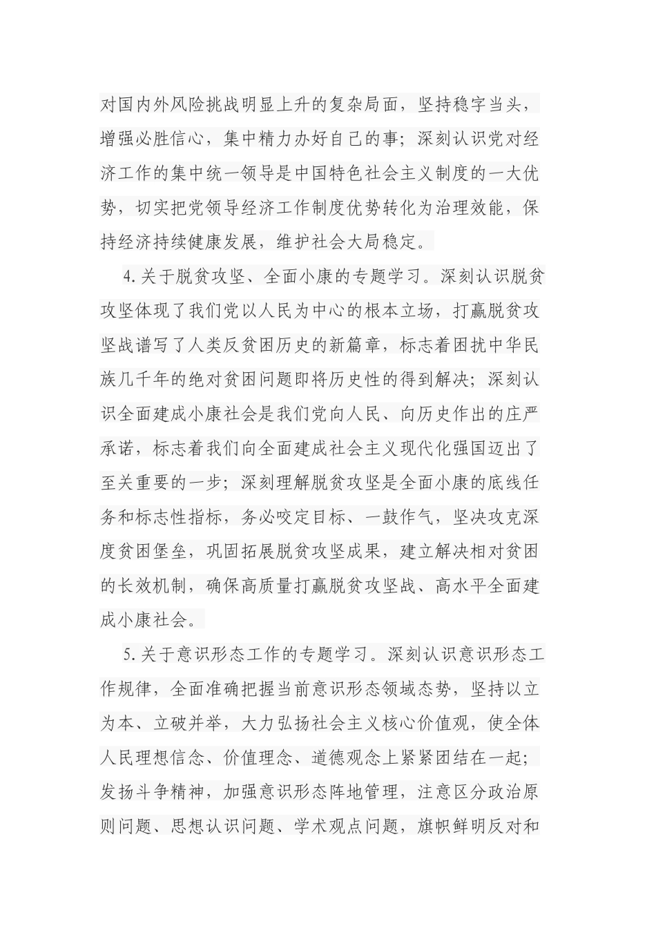 2021-2022年乡镇党委理论学习中心组学习计划通用范文.docx_第3页