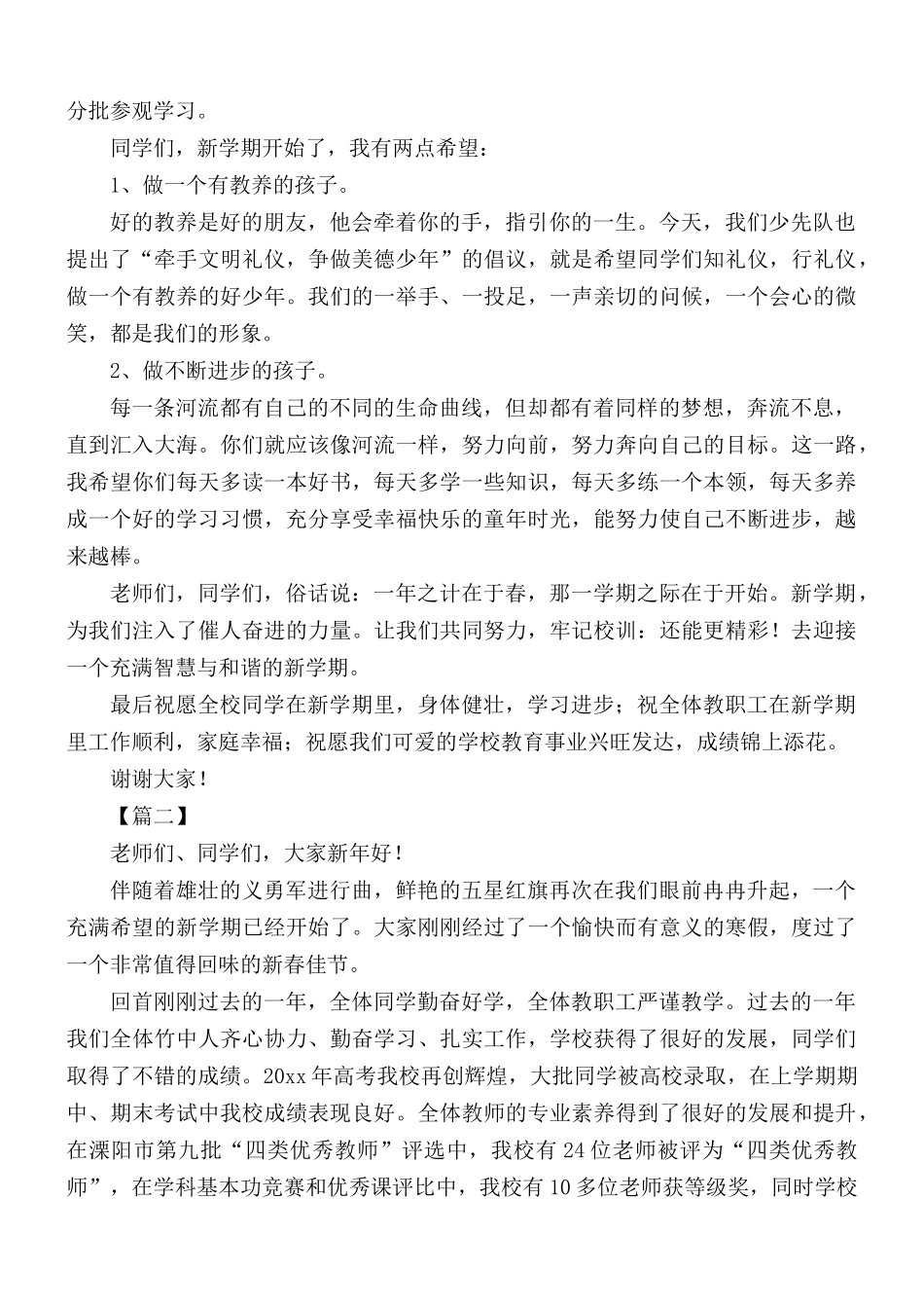 春季开学校长讲话稿合集101.docx_第2页