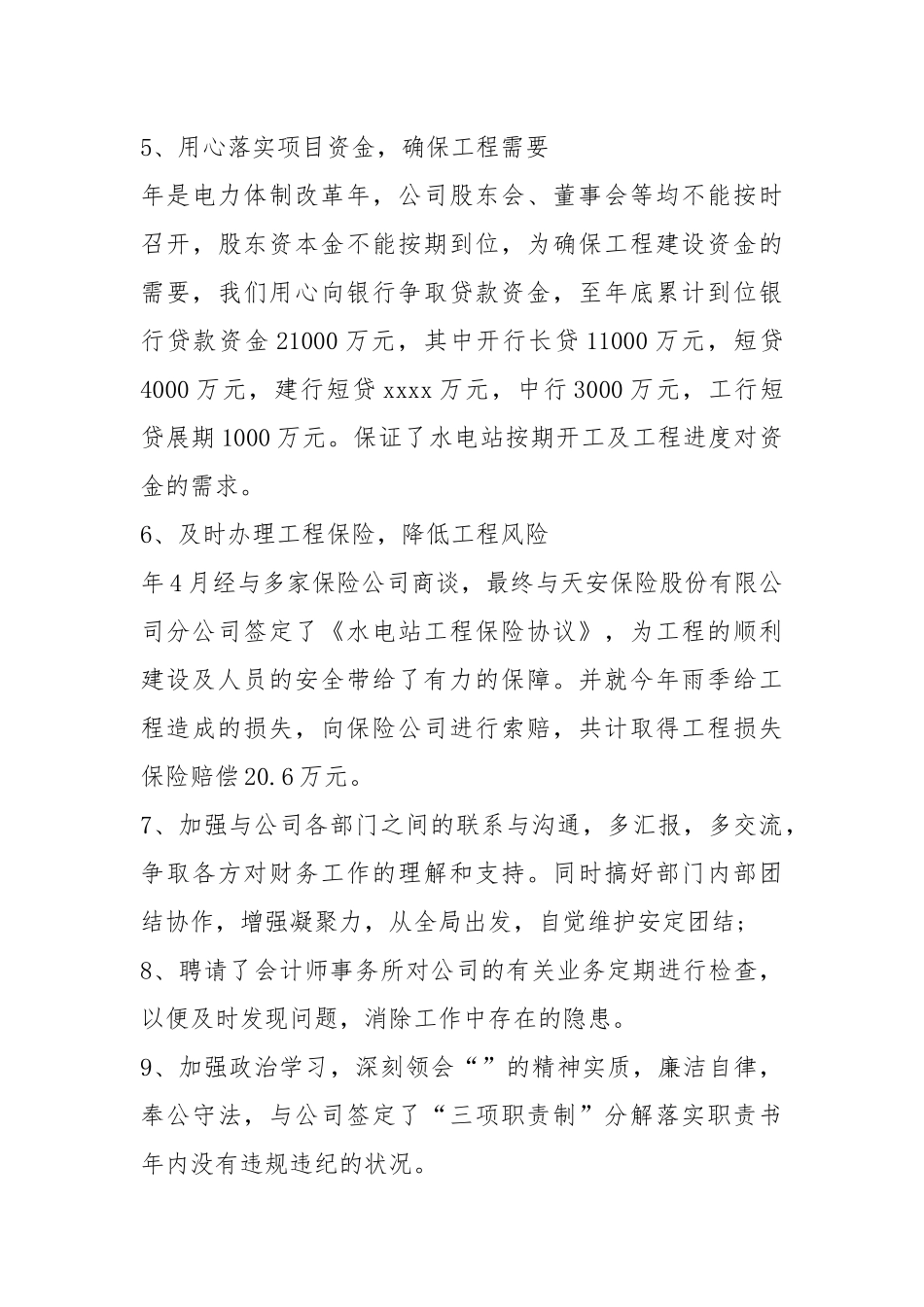 2021年财务人员述职报告.docx_第3页