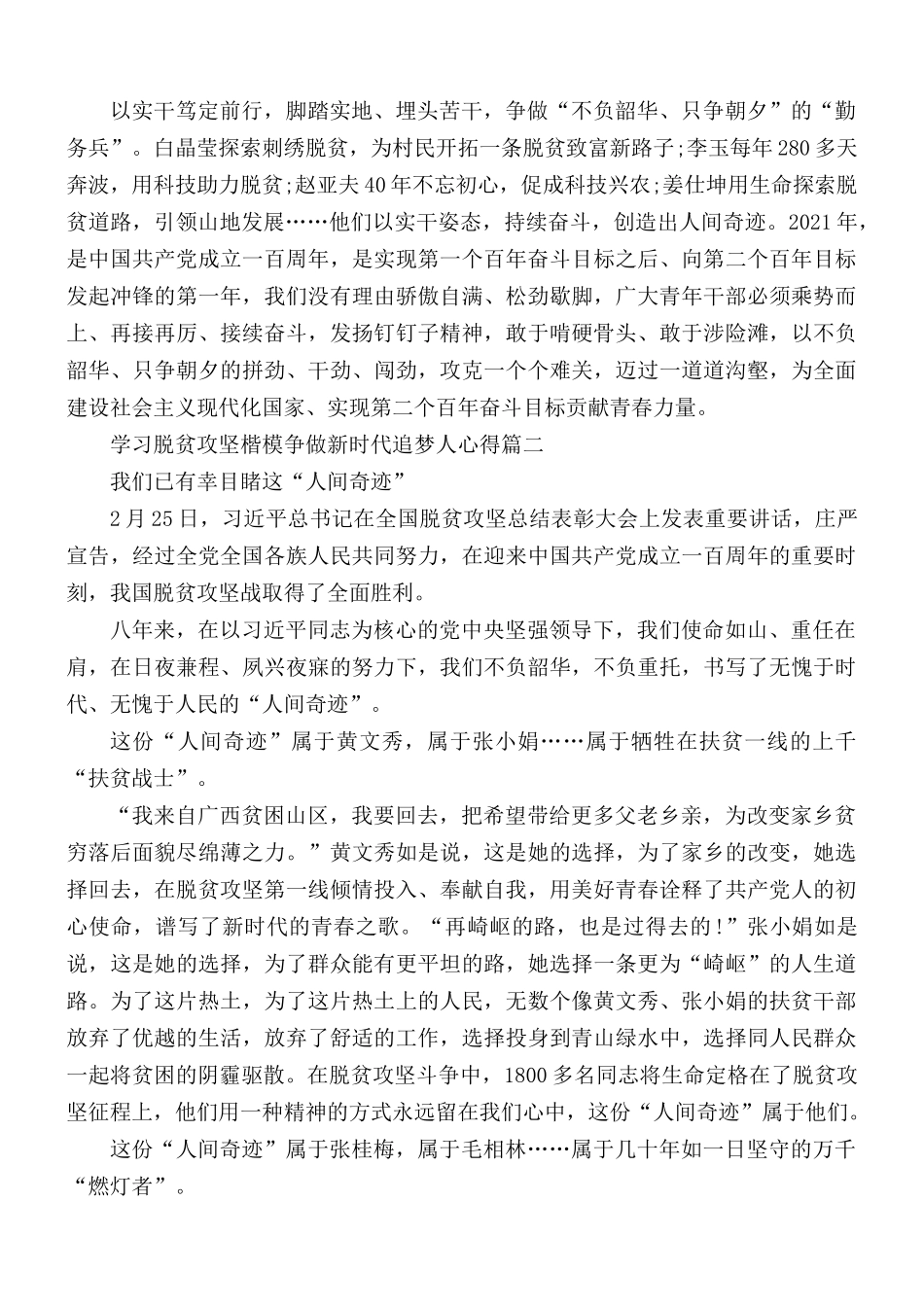 学习脱贫攻坚楷模争做新时代追梦人心得5篇.docx_第2页