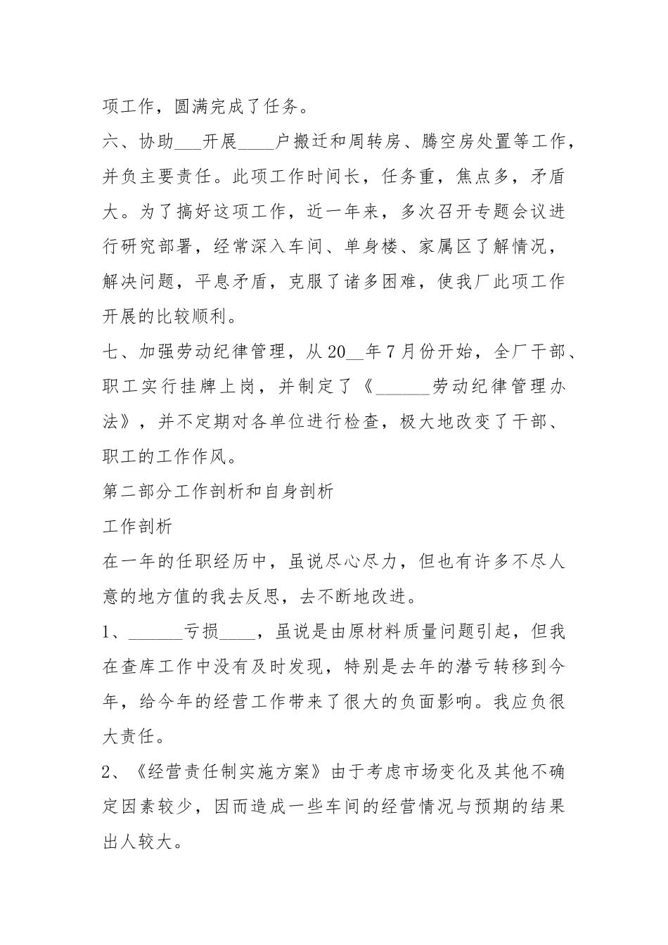2021年财务人员述职报告普通范本.docx_第3页