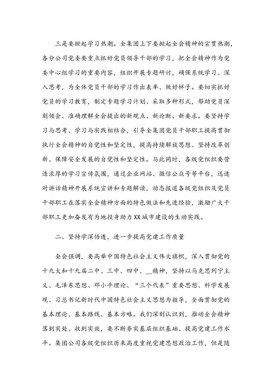 2021年公司委中心组学习扩大会议讲话范文稿.docx_第3页