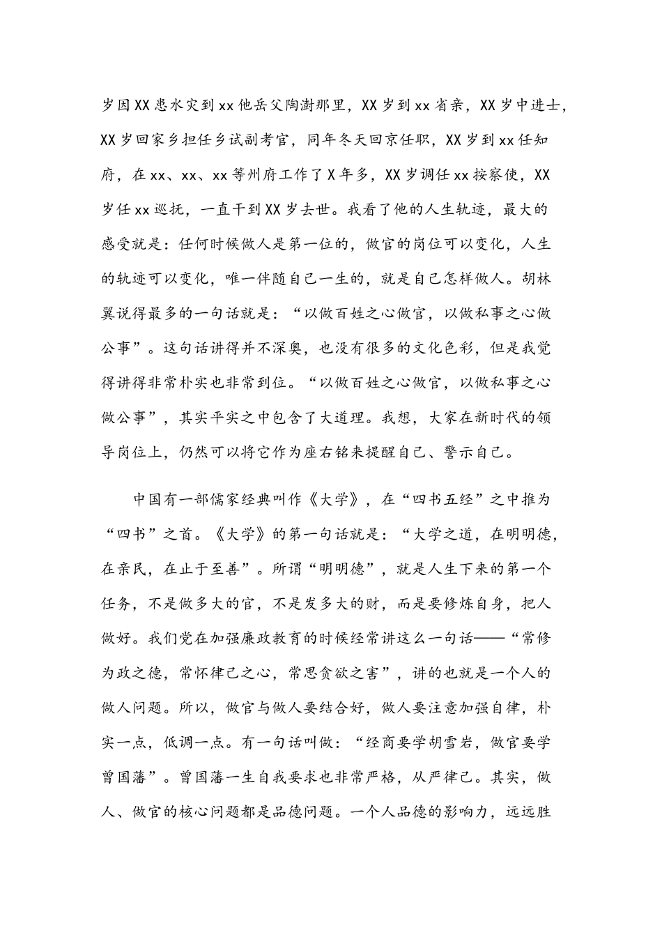 2021年党员领导干部廉政党课讲稿范文.docx_第2页