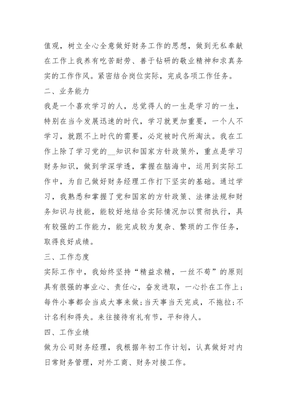 2021年财务年度工作总结报告.docx_第2页