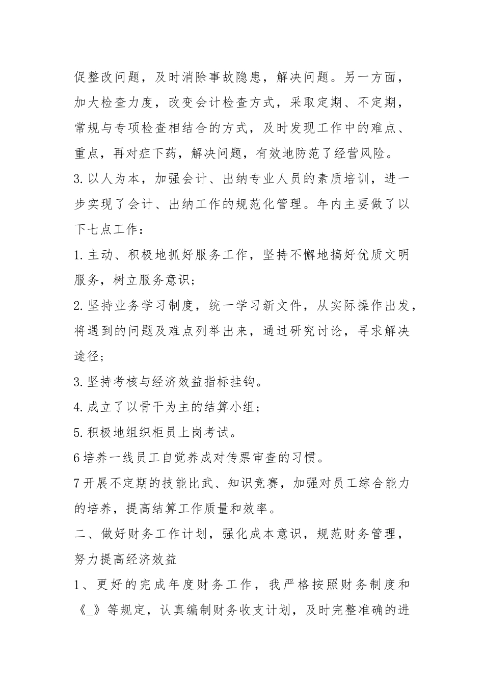 2021年财务述职报告1000字以上.docx_第2页