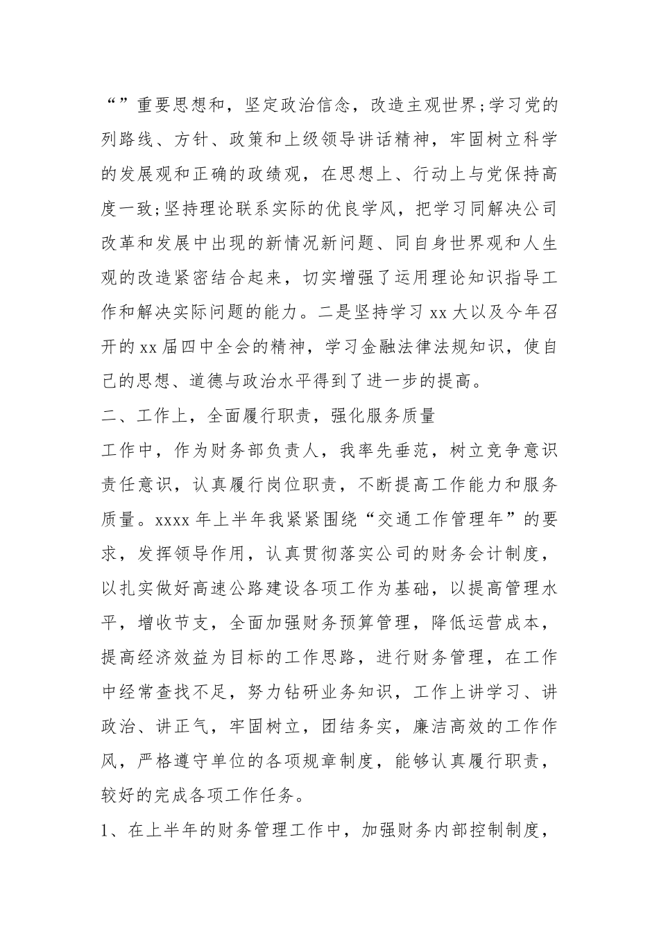 2021年财务述职报告1500字左右.docx_第2页