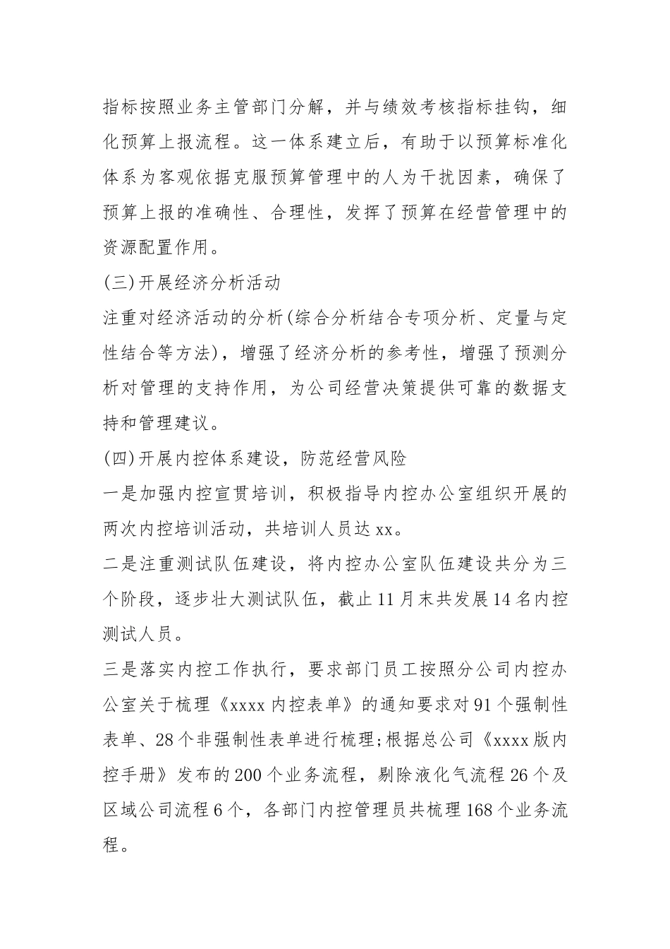 2021年财务年度述职报告.docx_第3页